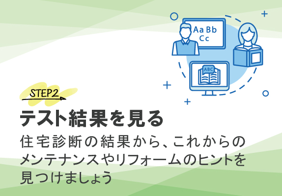 テスト結果を見る